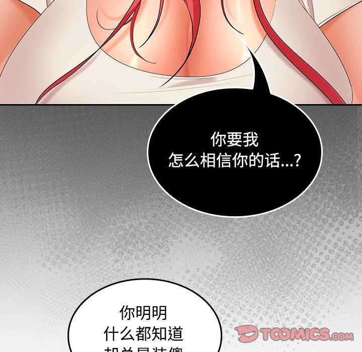《在公司偷偷爱》漫画 第38話