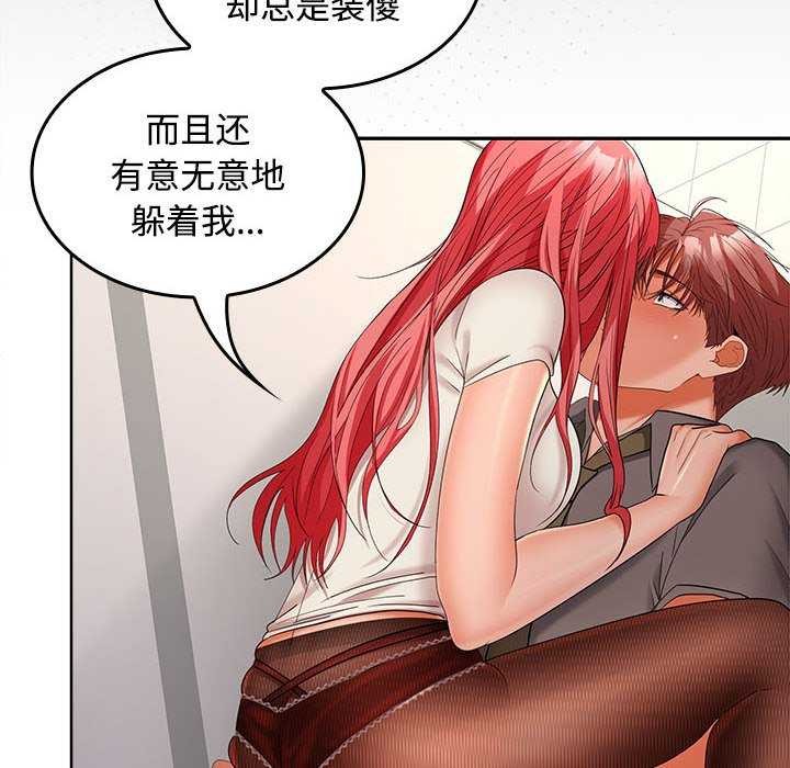 《在公司偷偷爱》漫画 第38話