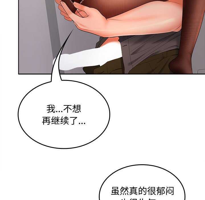 《在公司偷偷爱》漫画 第38話