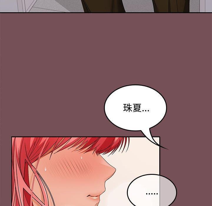 《在公司偷偷爱》漫画 第39話