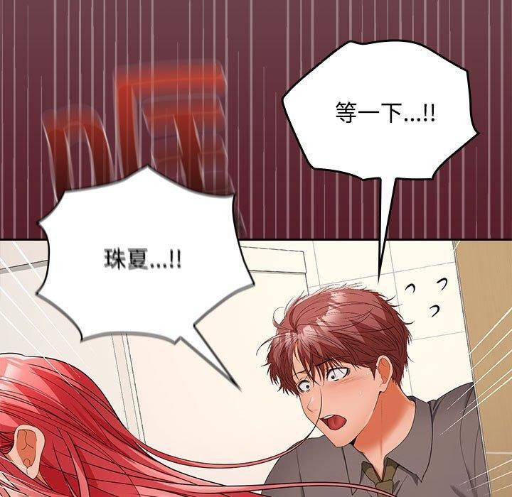 《在公司偷偷爱》漫画 第39話
