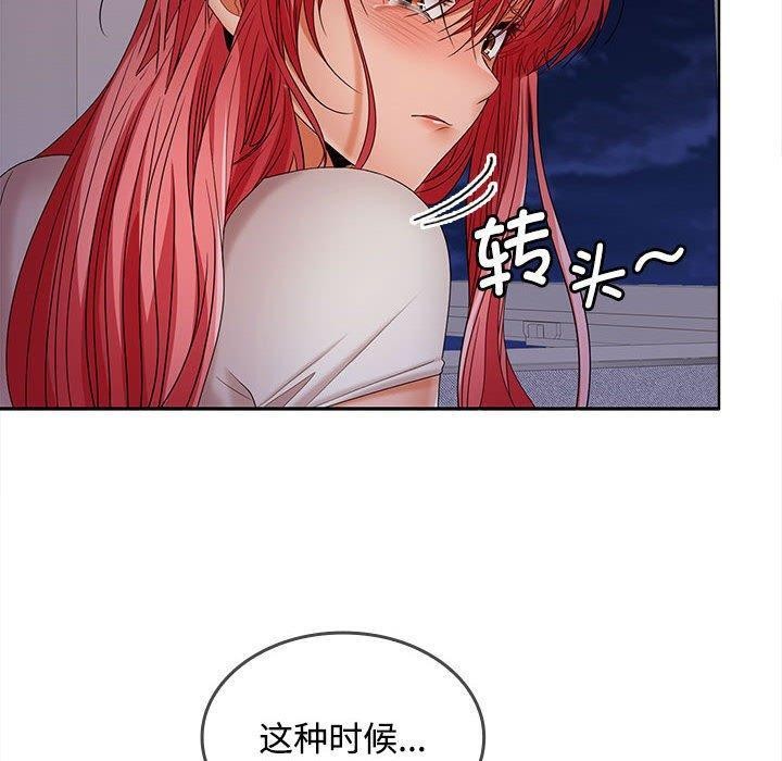 《在公司偷偷爱》漫画 第39話