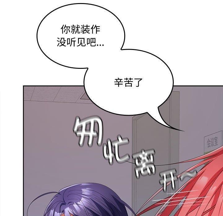 《在公司偷偷爱》漫画 第39話