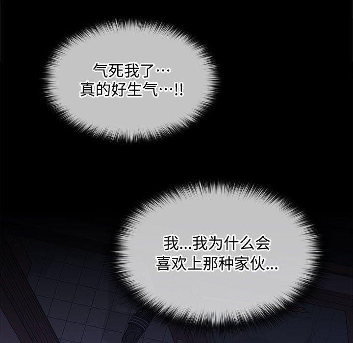 《在公司偷偷爱》漫画 第39話