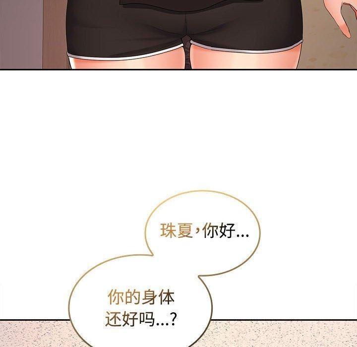《在公司偷偷爱》漫画 第39話