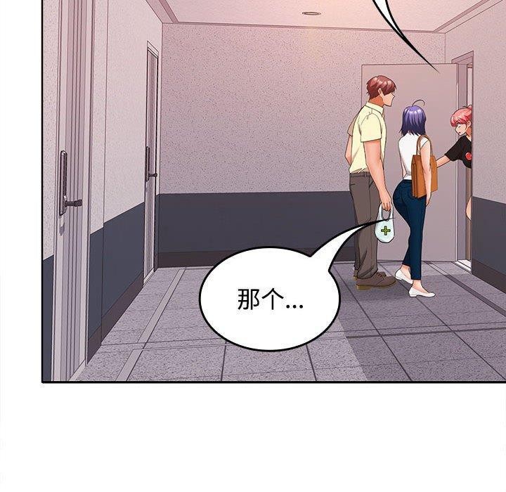 《在公司偷偷爱》漫画 第39話