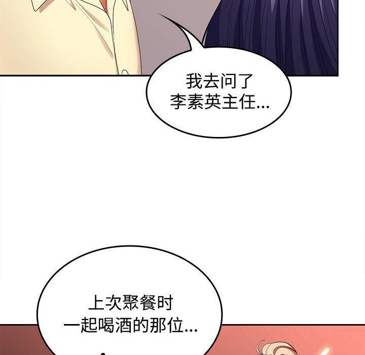 《在公司偷偷爱》漫画 第39話