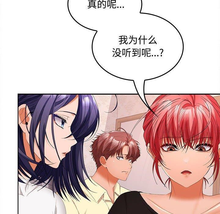 《在公司偷偷爱》漫画 第39話