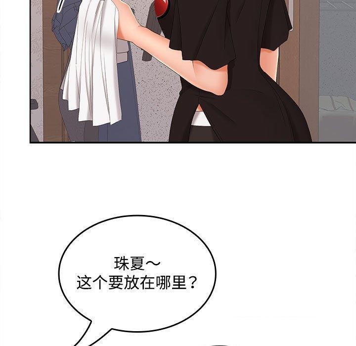 《在公司偷偷爱》漫画 第39話