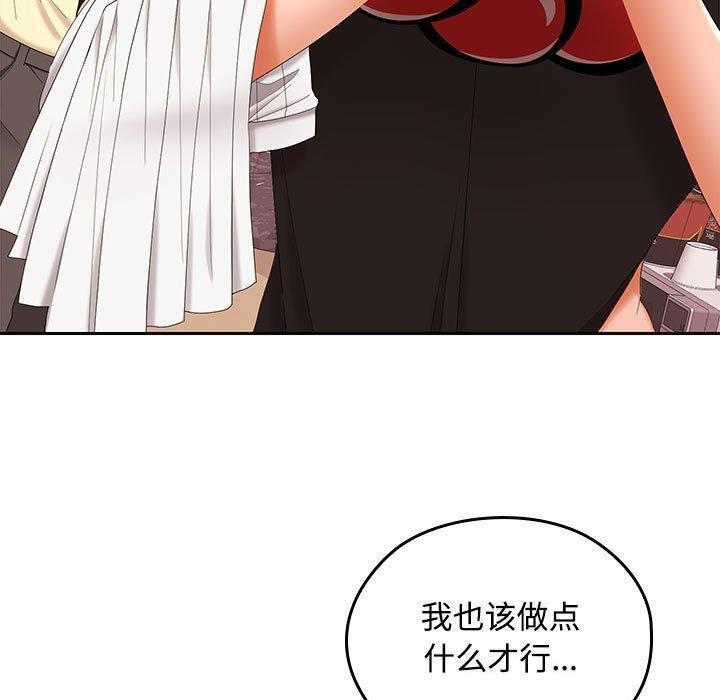《在公司偷偷爱》漫画 第39話