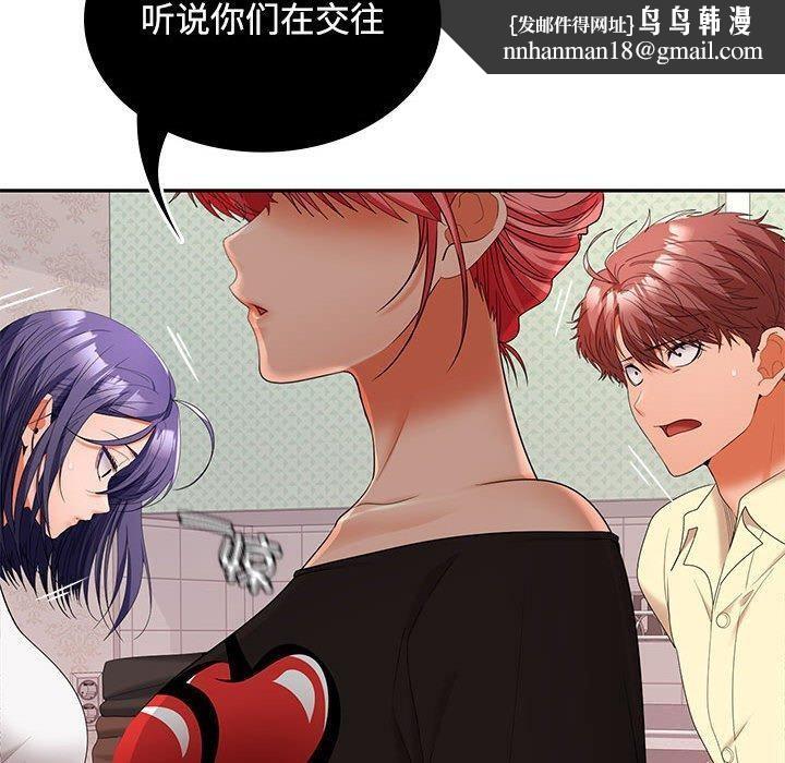 《在公司偷偷爱》漫画 第39話