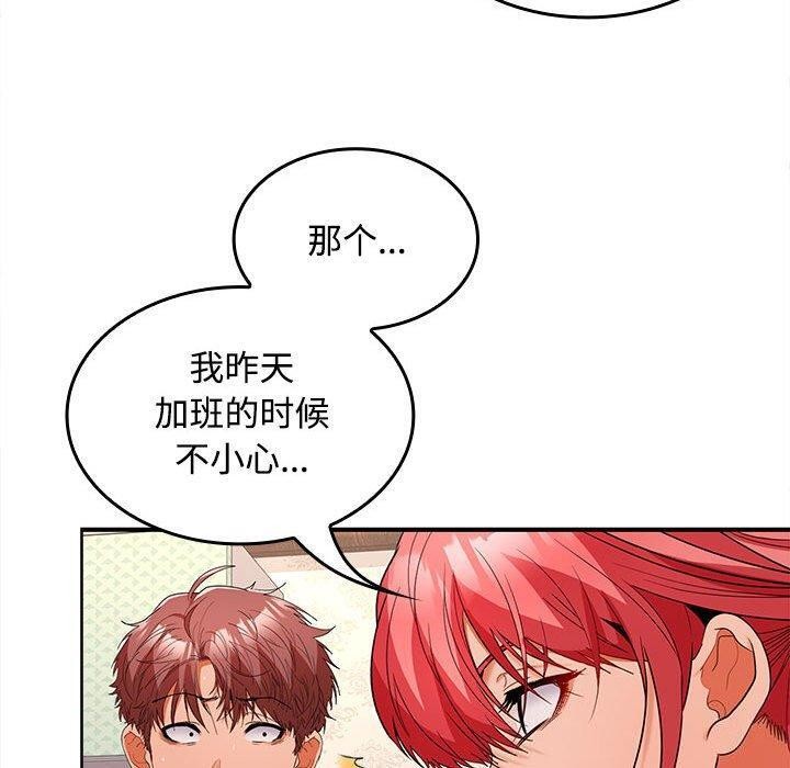 《在公司偷偷爱》漫画 第39話