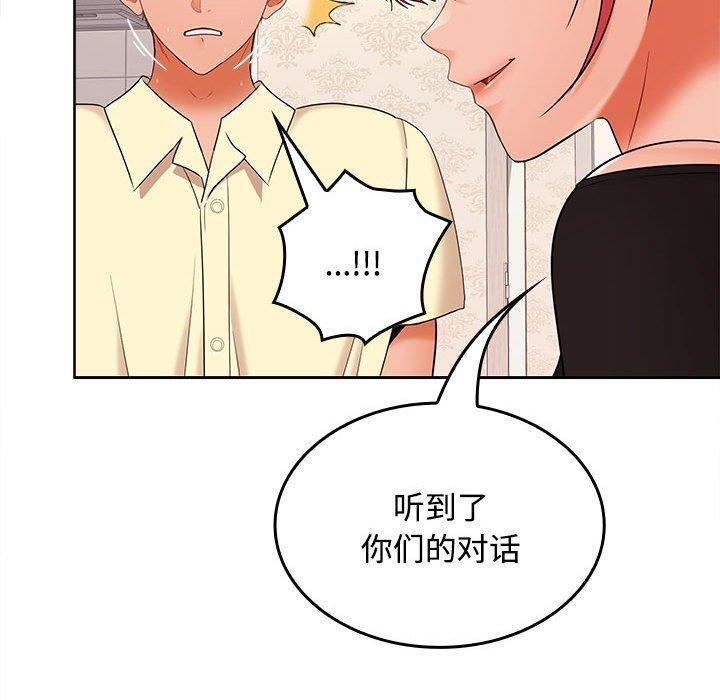 《在公司偷偷爱》漫画 第39話