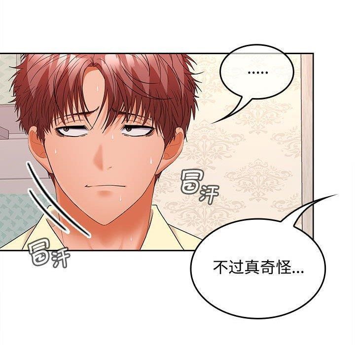 《在公司偷偷爱》漫画 第39話