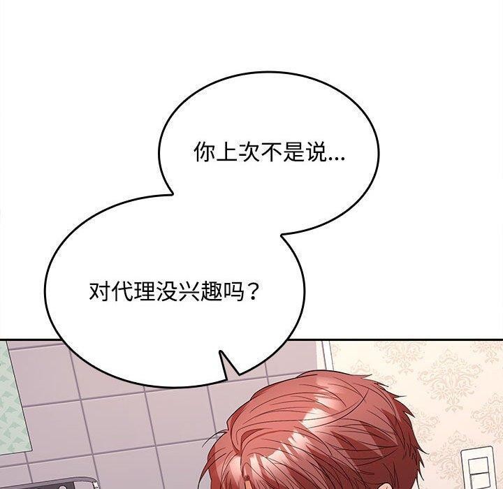 《在公司偷偷爱》漫画 第39話