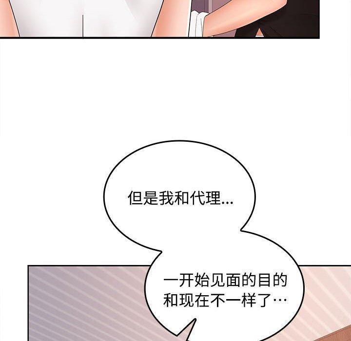 《在公司偷偷爱》漫画 第39話