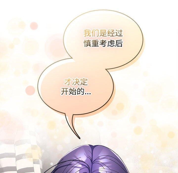 《在公司偷偷爱》漫画 第39話