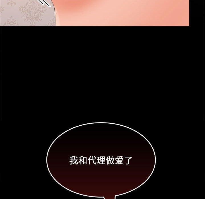 《在公司偷偷爱》漫画 第39話