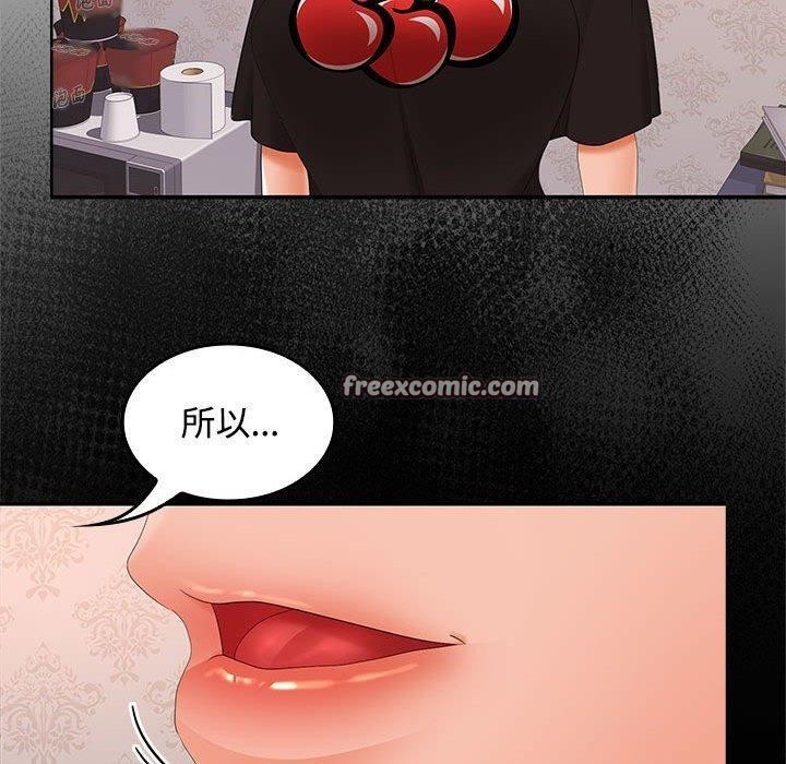 《在公司偷偷爱》漫画 第39話