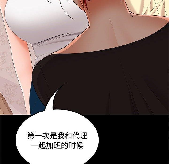 《在公司偷偷爱》漫画 第39話