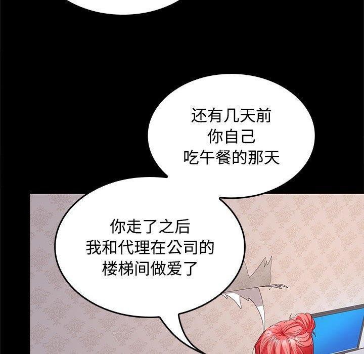 《在公司偷偷爱》漫画 第39話