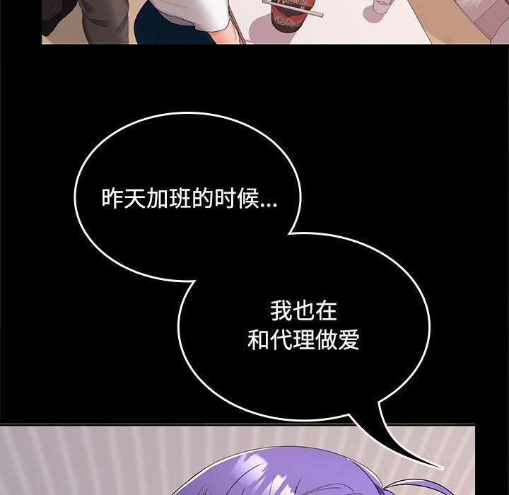 《在公司偷偷爱》漫画 第39話