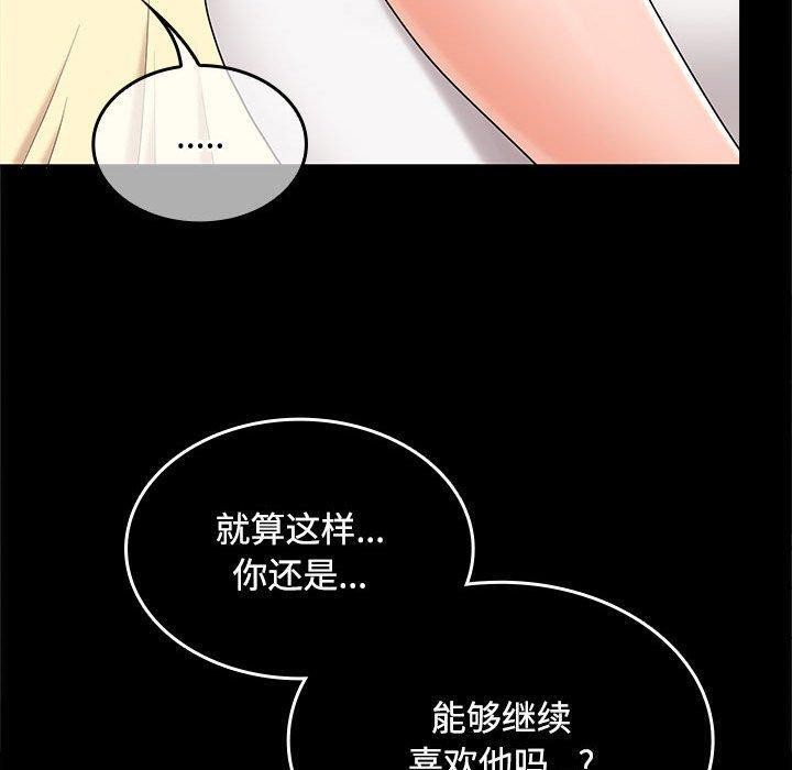 《在公司偷偷爱》漫画 第39話