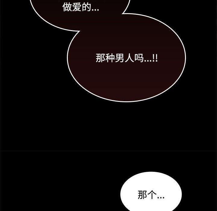 《在公司偷偷爱》漫画 第39話