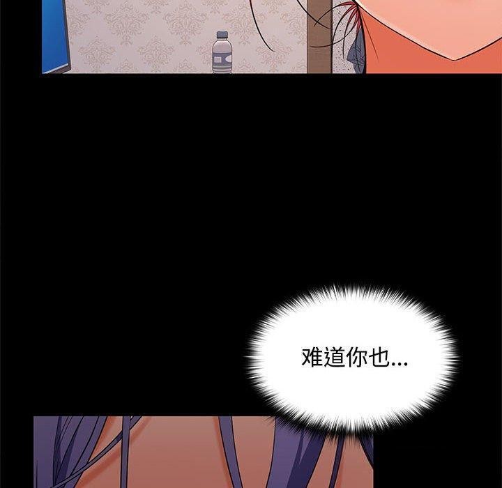 《在公司偷偷爱》漫画 第39話