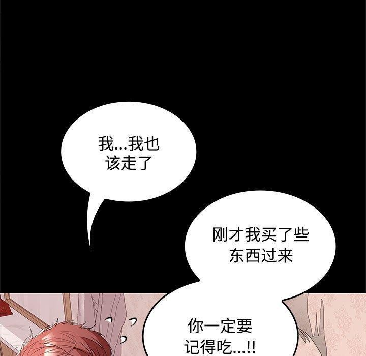 《在公司偷偷爱》漫画 第39話
