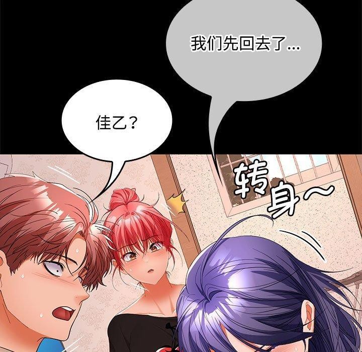 《在公司偷偷爱》漫画 第39話