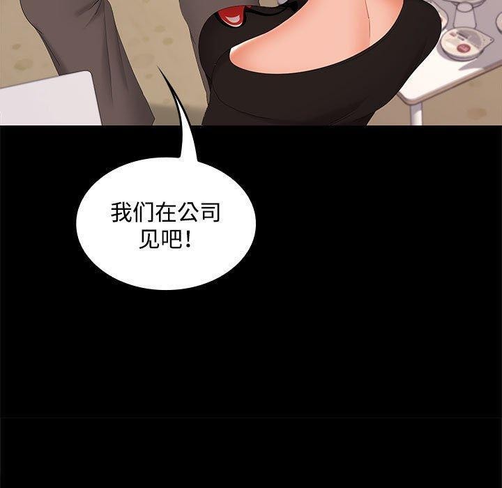 《在公司偷偷爱》漫画 第39話