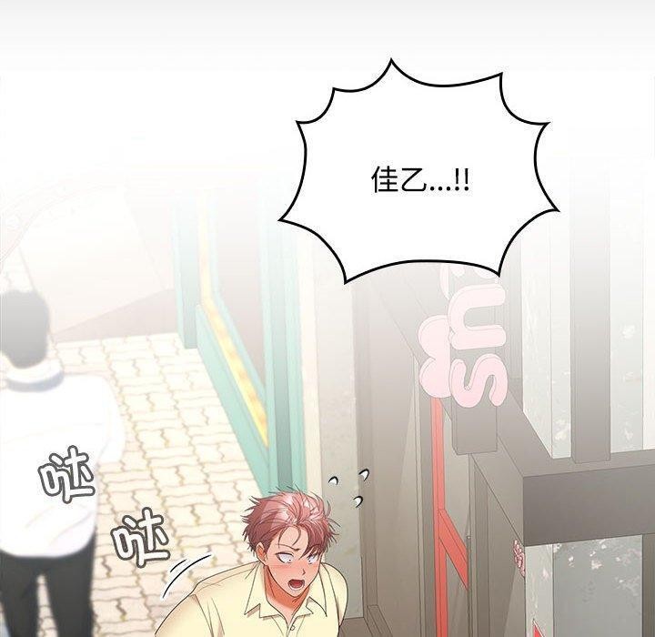 《在公司偷偷爱》漫画 第39話