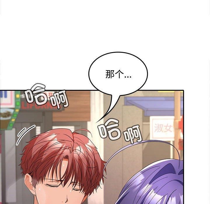 《在公司偷偷爱》漫画 第39話