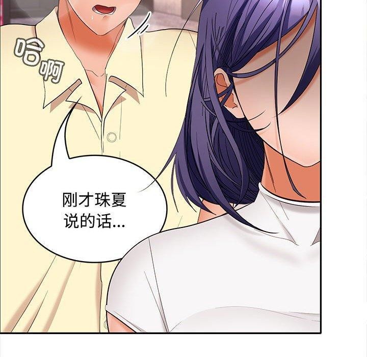 《在公司偷偷爱》漫画 第39話
