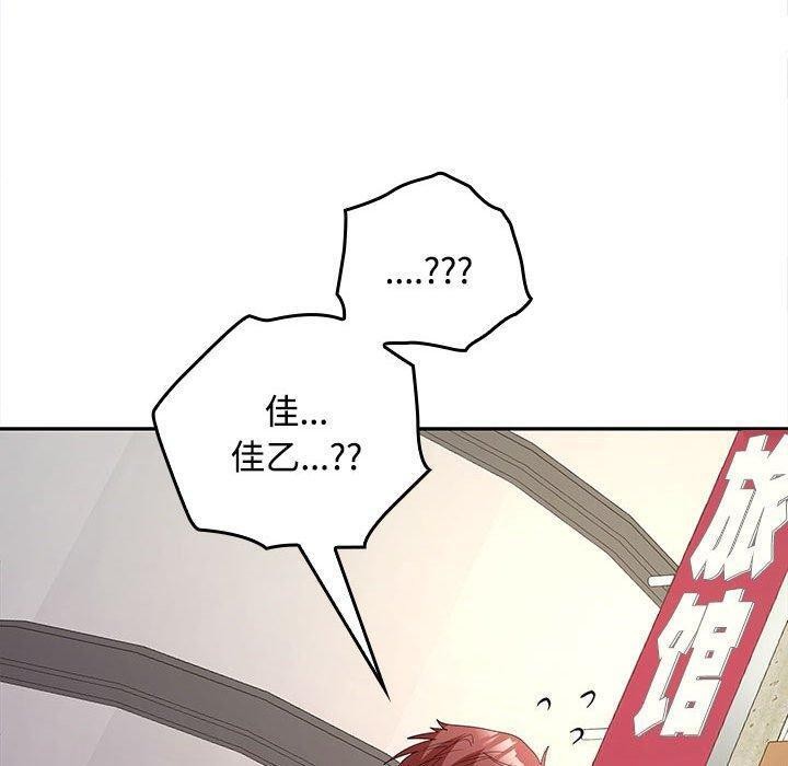 《在公司偷偷爱》漫画 第39話