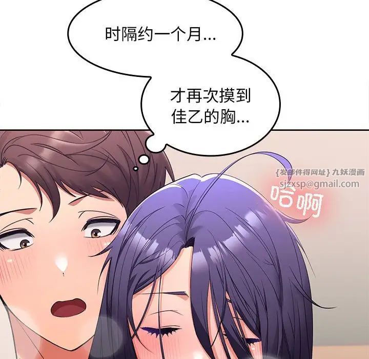 《在公司偷偷爱》漫画 第4話