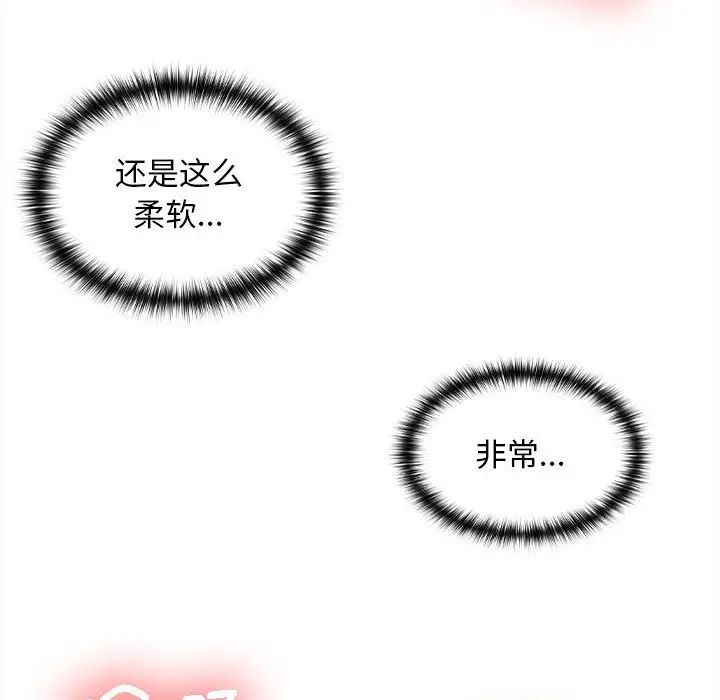 《在公司偷偷爱》漫画 第4話