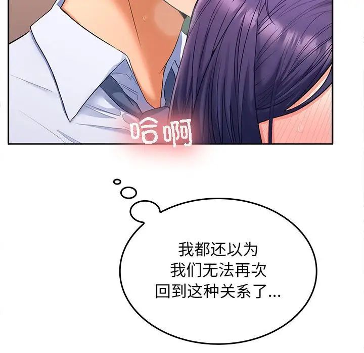 《在公司偷偷爱》漫画 第4話
