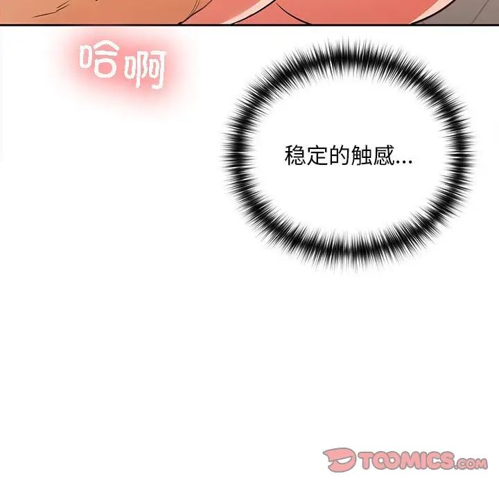 《在公司偷偷爱》漫画 第4話