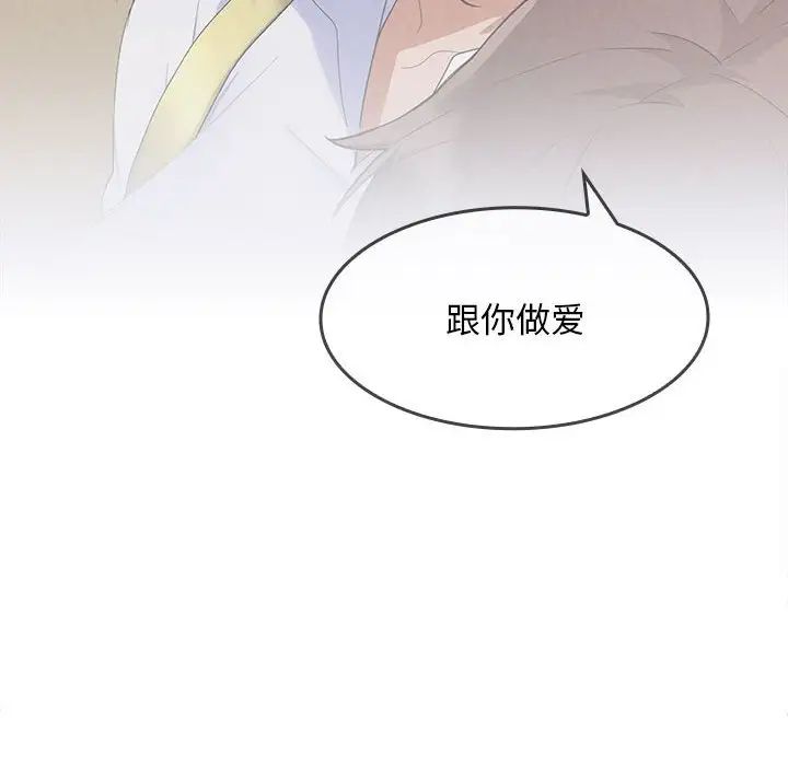 《在公司偷偷爱》漫画 第4話