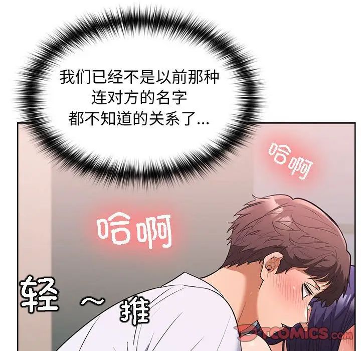 《在公司偷偷爱》漫画 第4話