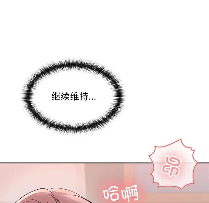 《在公司偷偷爱》漫画 第4話