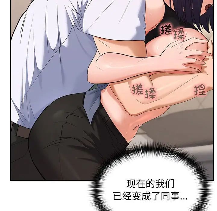 《在公司偷偷爱》漫画 第4話