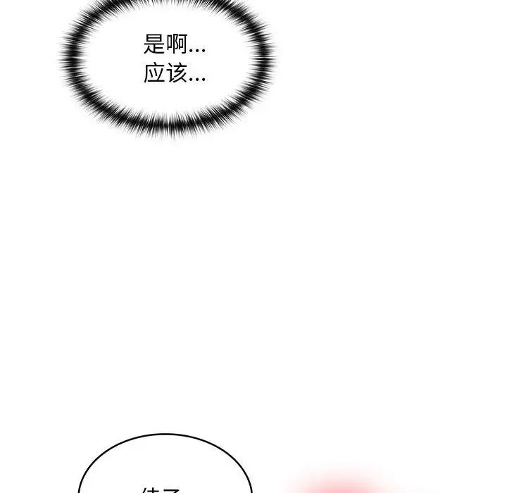 《在公司偷偷爱》漫画 第4話