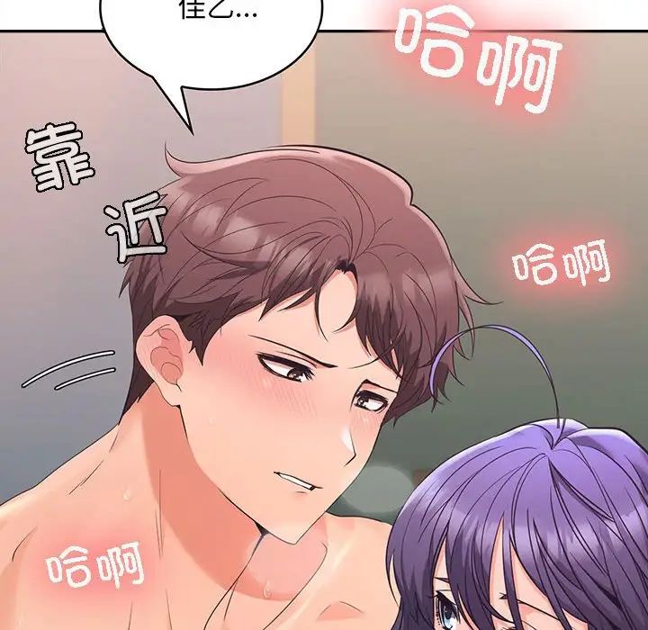 《在公司偷偷爱》漫画 第4話