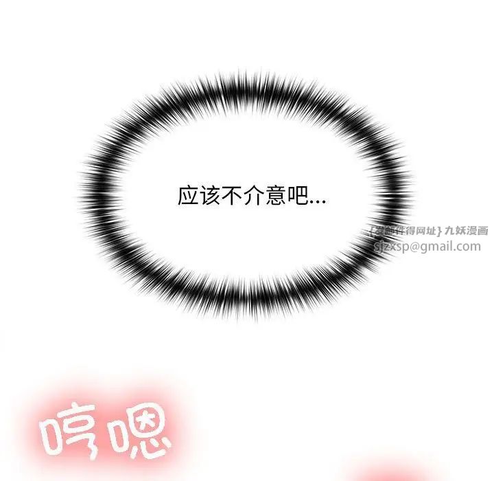 《在公司偷偷爱》漫画 第4話