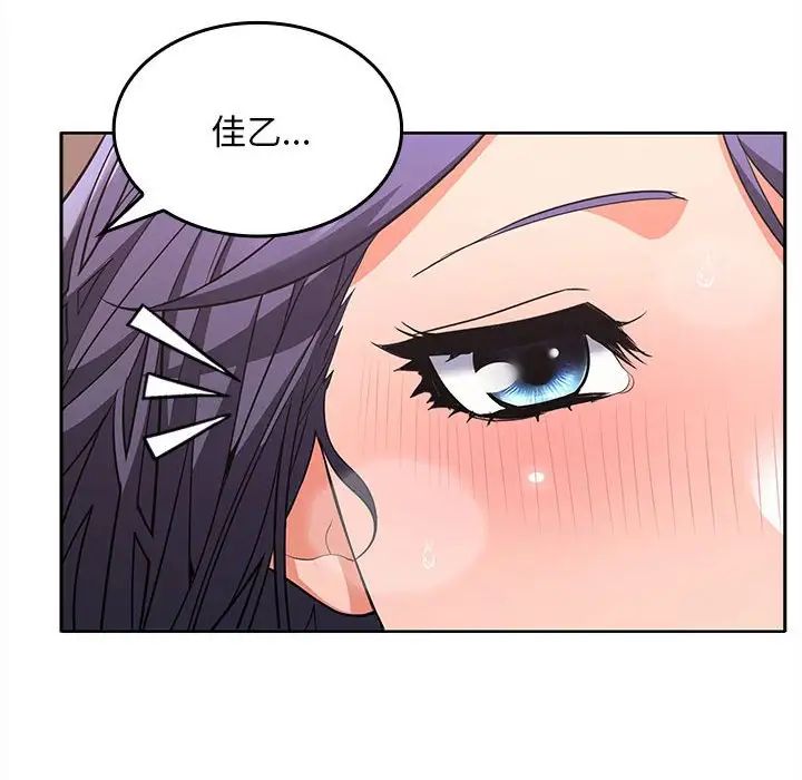 《在公司偷偷爱》漫画 第4話