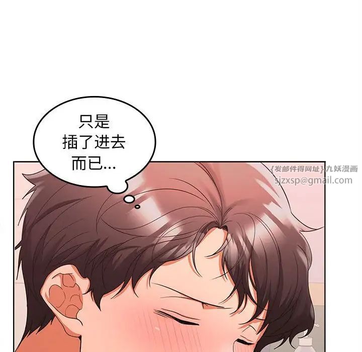 《在公司偷偷爱》漫画 第4話