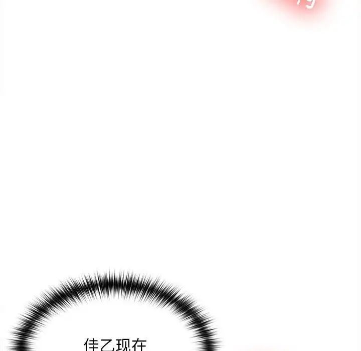 《在公司偷偷爱》漫画 第4話